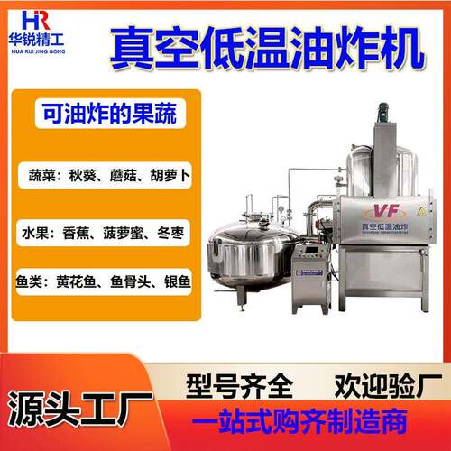 商用香菇脆真空低温油炸机全自动菠萝蜜低温油炸锅水果真空油炸釜
