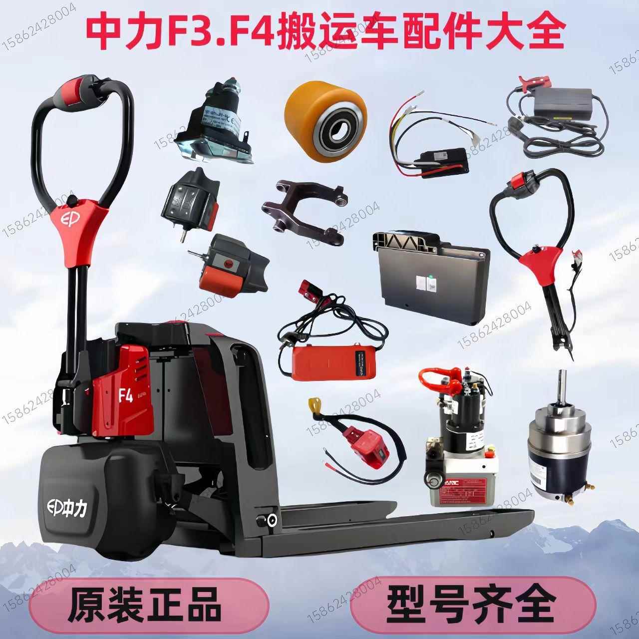 中力电动搬运叉车F3F4全车配件锂电池充电器控制器轮子电机加速器