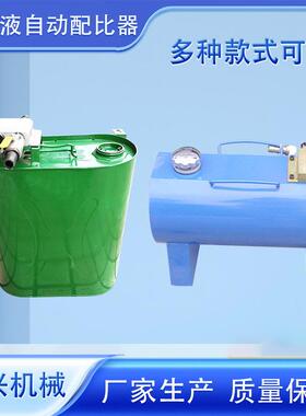 RP-30乳化液浓度自动配比器 矿山乳化液浓度计 乳化液浓度调配器