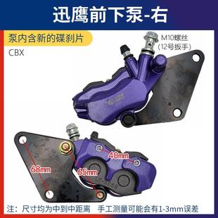 电动碟车刹下泵成总前后左右通用下油泵DMM卡钳油刹泵090联动双油