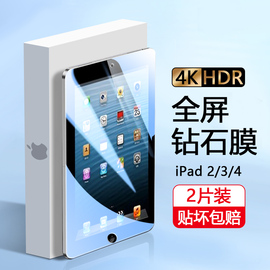 适用ipad2钢化膜9.7寸高清玻璃苹果ipad，3平板保护膜ipad4代蓝光a1395防指纹a1416全屏覆盖a1458防摔屏幕贴摸