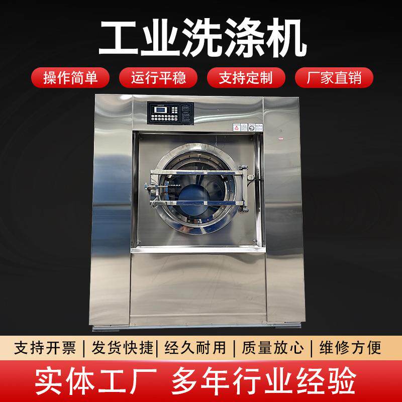 工业洗脱机商用水洗机酒店床单布草清洗机洗衣房洗涤设备优惠直销
