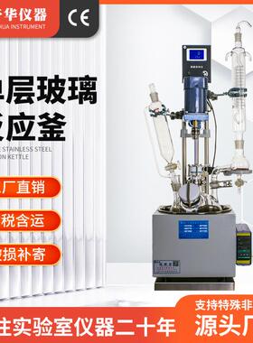 厂家直供单层玻璃反应釜实验室蒸馏1L2L3L5L小型玻璃反应釜