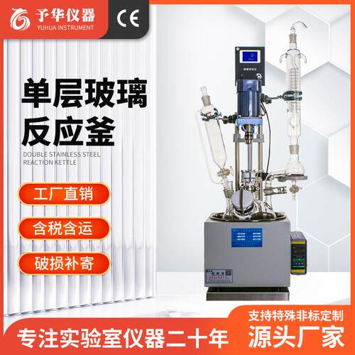 厂家直供单层玻璃反应釜实验室蒸馏1L2L3L5L小型玻璃反应釜