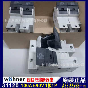 維納爾wohner保險絲座31120 AES1x58熔斷器座1極125A 100A 690V