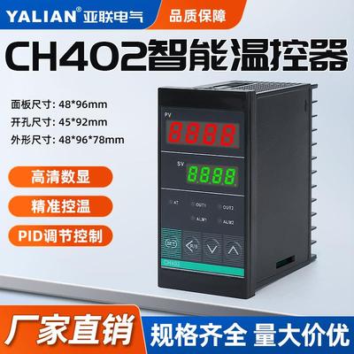 CH402数字智能温控器数显表220v温度控制仪开关控温食品机精准