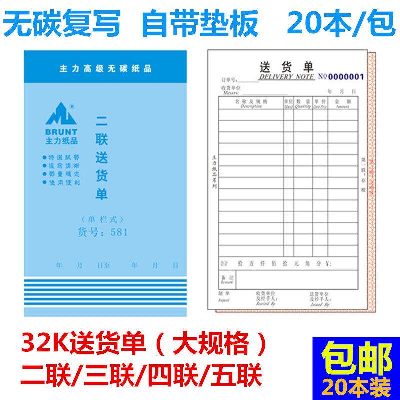 主力二联三联四联送货单32k单栏多栏两联四联竖款大号送货单20本