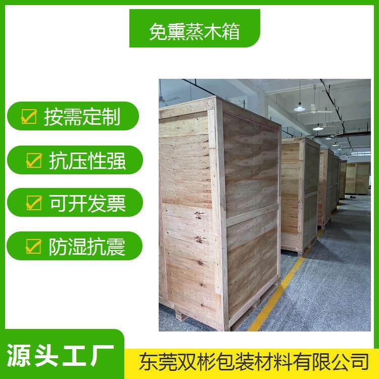惠州深圳广州免熏蒸木箱熏蒸木箱抗压性能好可喷涂印刷LOGO