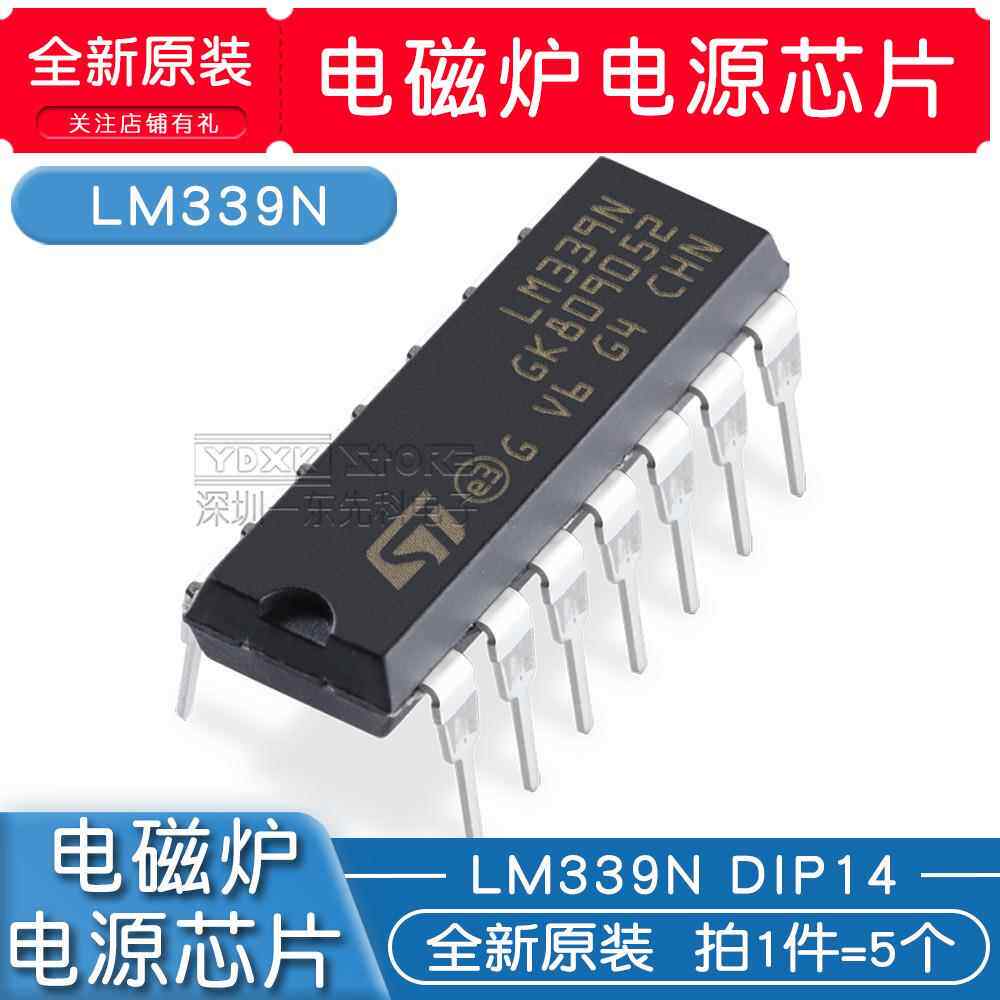 电磁炉 LM339 直插DIP14脚 电磁炉电源芯片 LM339N 原装（5个）