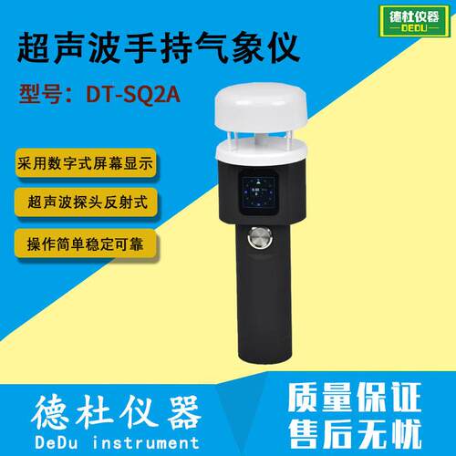 超声波手持气象仪 便携式风速风向仪 数显手持式气象站DT-SQ2A