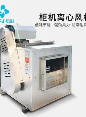 HTFC消防排烟车库地下室风柜低噪音空调风机柜式离心风机箱