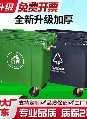 660l环卫垃圾桶户外加厚大型大容量带盖四轮商用660L升加厚耐用