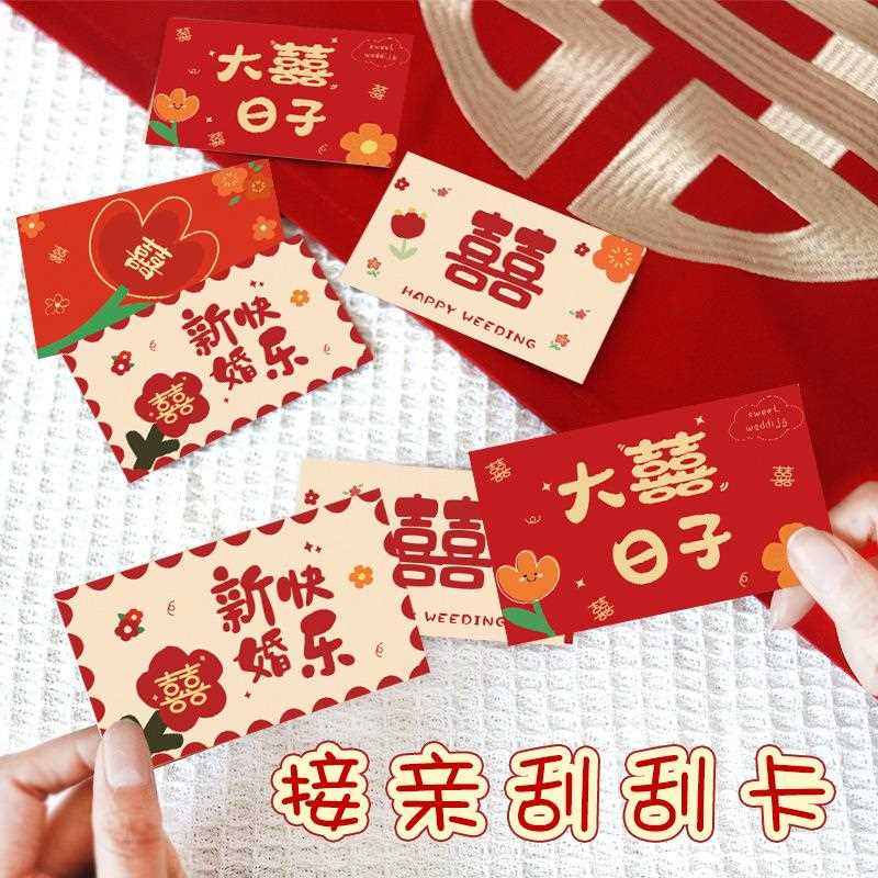 结婚游亲戏道具IYWZJ手写喜字刮乐恶搞整D蛊伴郎团接堵门游戏创刮