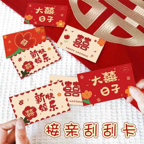 结婚游亲戏道具IYWZJ手写喜字刮乐恶搞整D蛊伴郎团接堵门游戏创刮