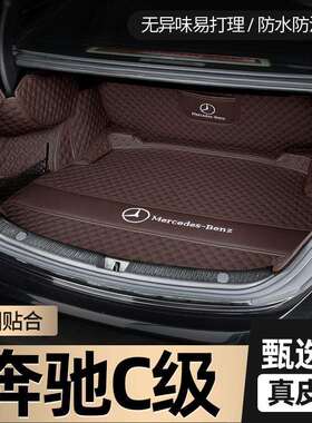 专用奔驰C260L后备箱垫C级C200LC180L全包围08-2026环保后备箱垫