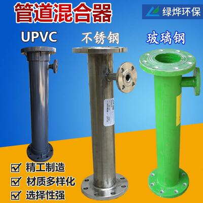 玻璃钢管道混合器静态管道加药混合器UPVC不锈钢304加药混合器