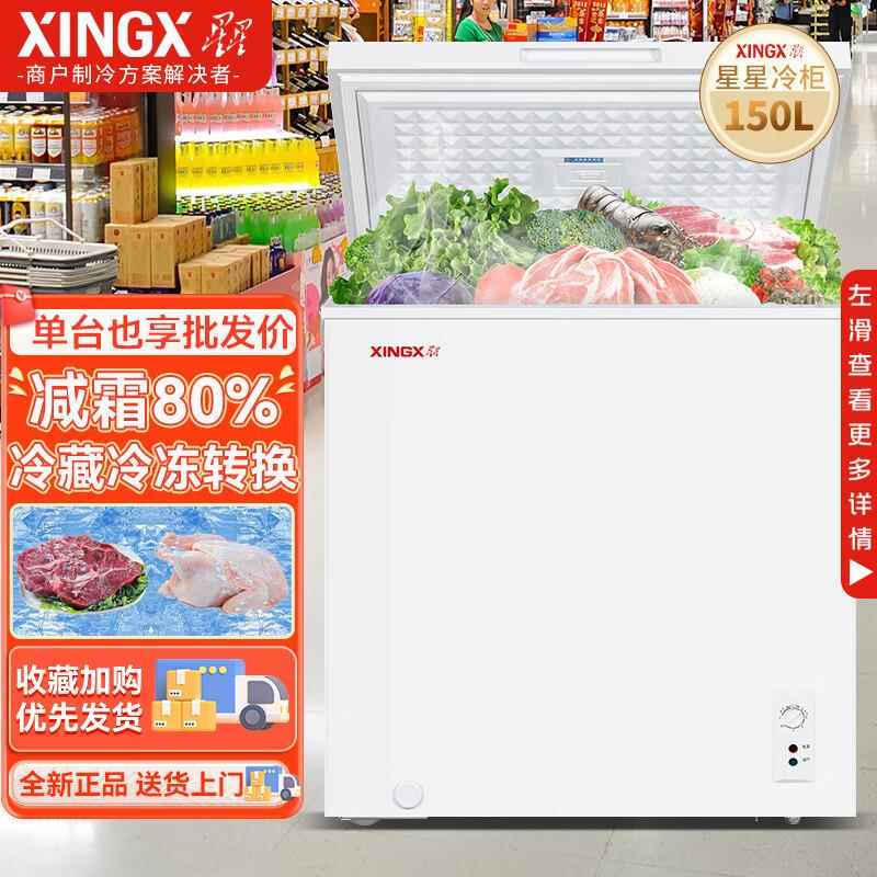 星星家用小冰柜减霜一级能效冰柜商用大容量卧式单温冷藏冷冻柜