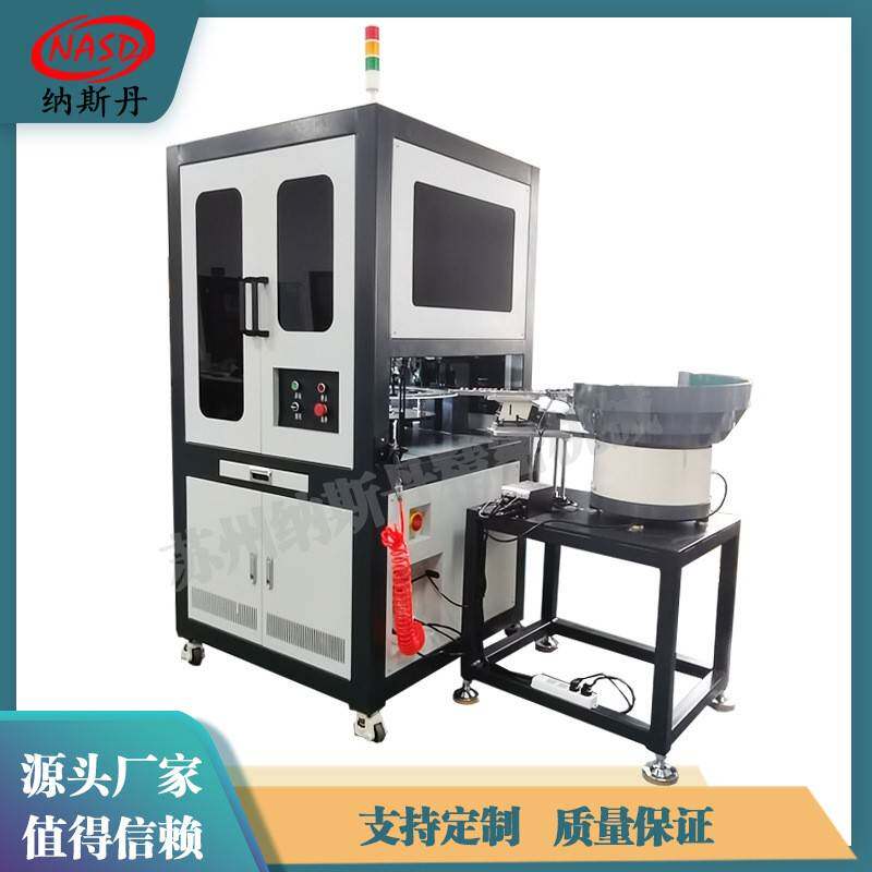 纳斯丹光学筛选机加工件注塑件外观尺寸检测视觉检测设备