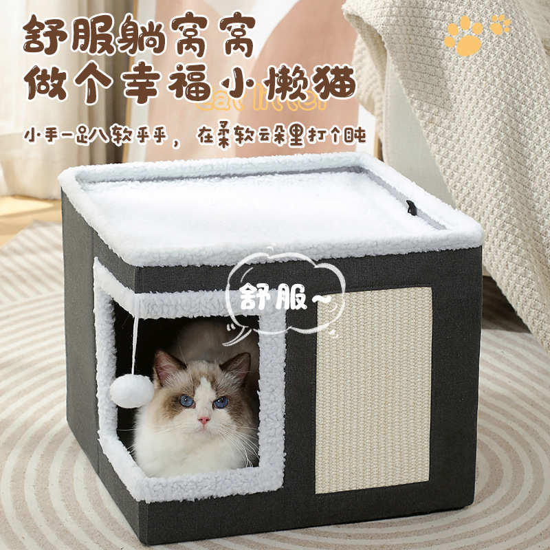 爆款宠物猫窝室内可折叠正方形带猫窝抓板四季通用厂家批发