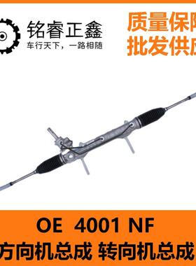 方向机总成 转向机总成 4001NF适用标致雪铁龙408 308 307 508 C5