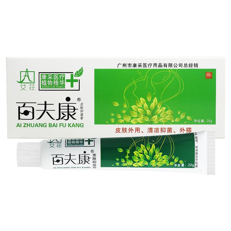 艾庄百夫康皮肤抑菌膏正品艾莊好百肤康软膏草本乳膏艾庄百肤康