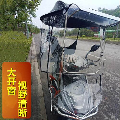 电动车摩托车雨棚自动推窗大视野雨篷遮阳伞防雨防晒摩托挡风雨棚