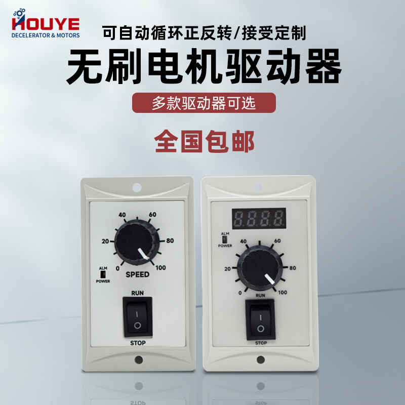无刷直流电机DC-24V/AC-220V调速驱动器 齿轮减速箱
