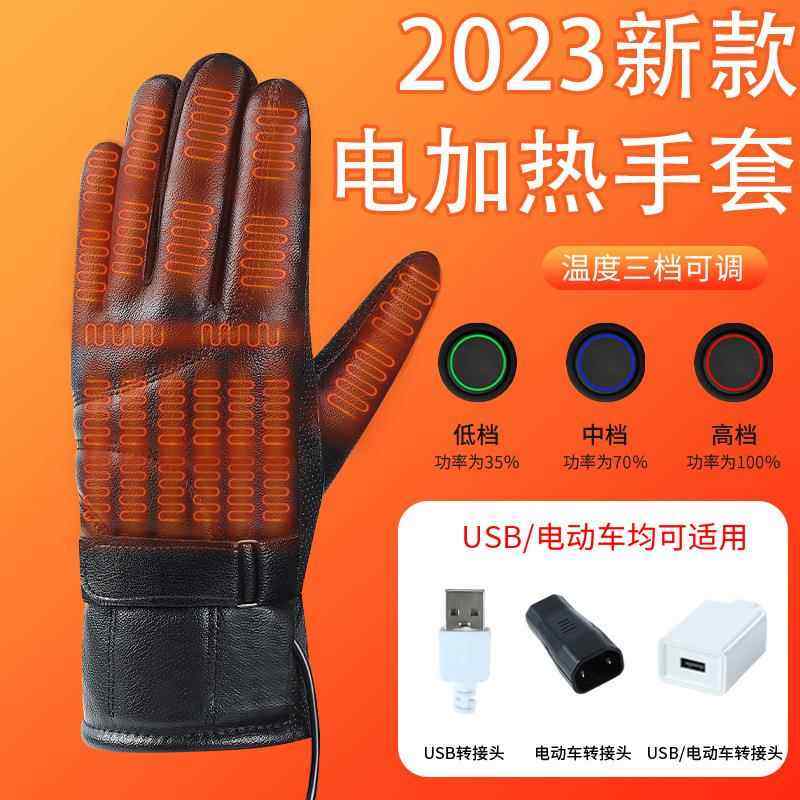 加热手套电动车发热电热手套男摩托电瓶车冬季骑行保暖女usb充电