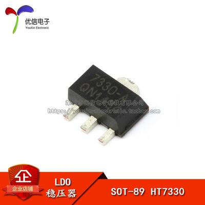 贴片 HT7330-A SOT-89 线性稳压电路芯片（5只）