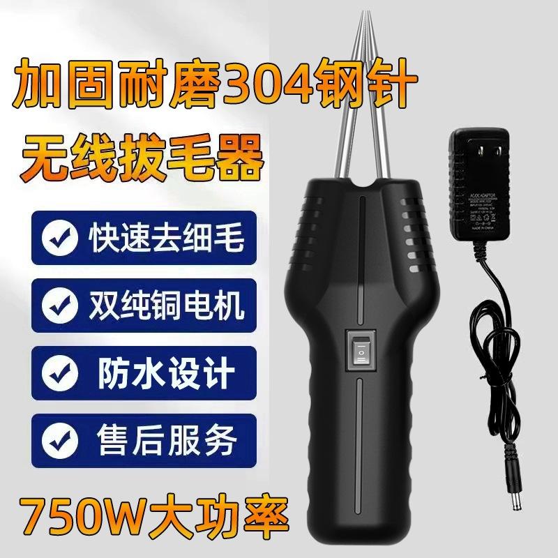 神器鸡毛鹅毛手持脱毛家禽脱毛机