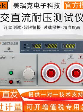 RK2674A/C交直流耐压测试仪 数显超高压机介电强度测试仪