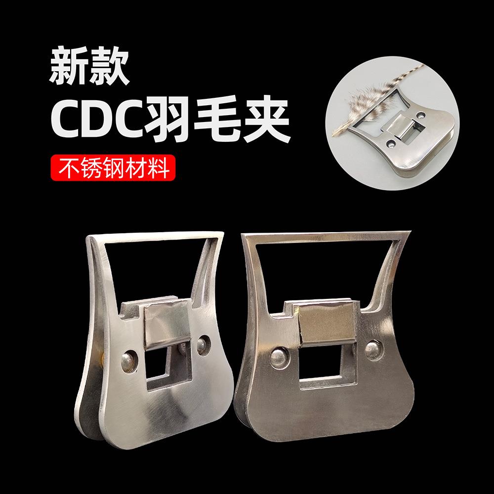 新款羽毛夹-CDC羽毛夹不锈钢 飞钓飞蝇钩绑制工具 羽毛夹路亚