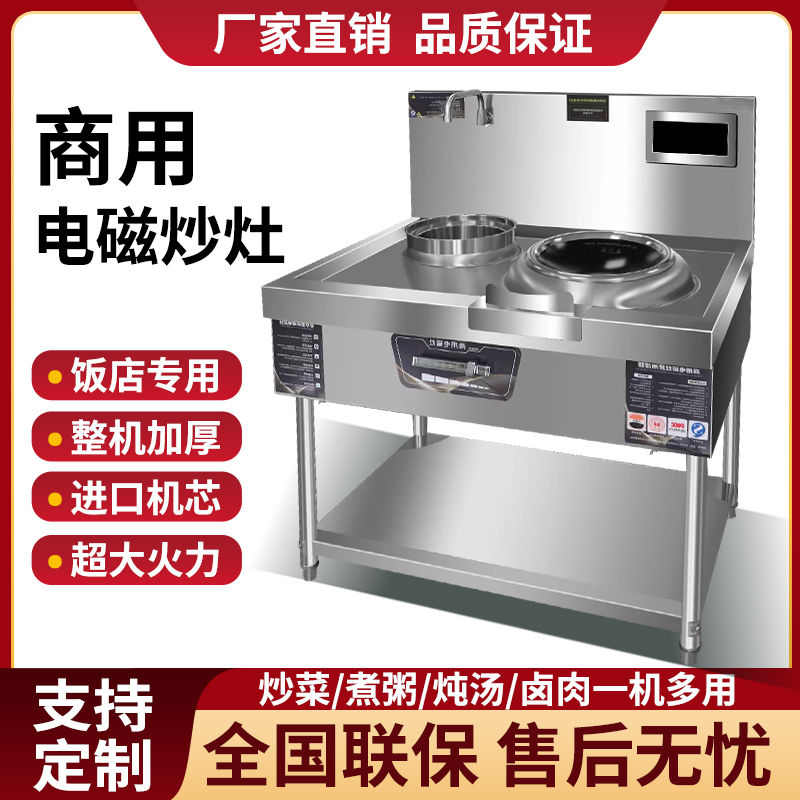 商用电磁炉食堂大锅灶大功率多功能爆炒电炒锅酒店工厂厨房电磁灶