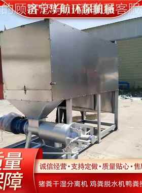 53430干机湿分离机猪粪鸡牛粪固液分离设不锈粪钢脱水机器养殖场