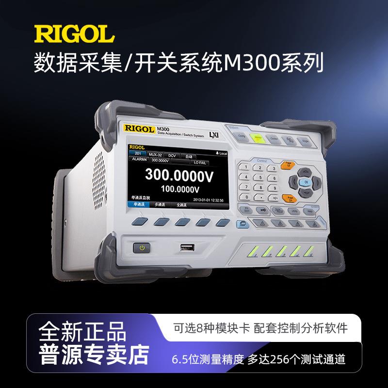 普源M300数据采集/开关系统M301/M302带六位半万用表20通道复用器图片