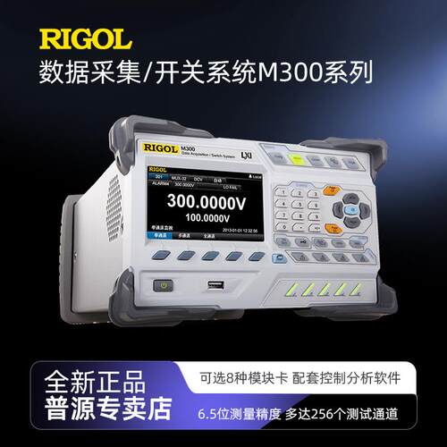 普源M300数据采集/开关系统M301/M302带六位半万用表20通道复用器