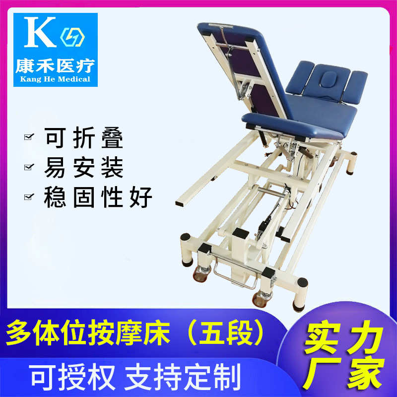 厂家供应五段位按摩床多功能电动升降多体位按摩床健身运动康禾