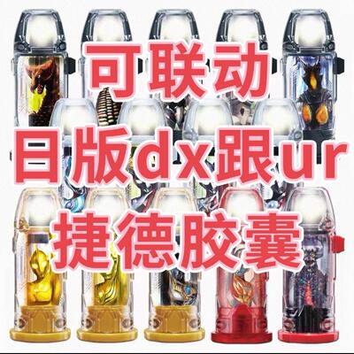 联动联动UR胶囊奥特曼玩具专区