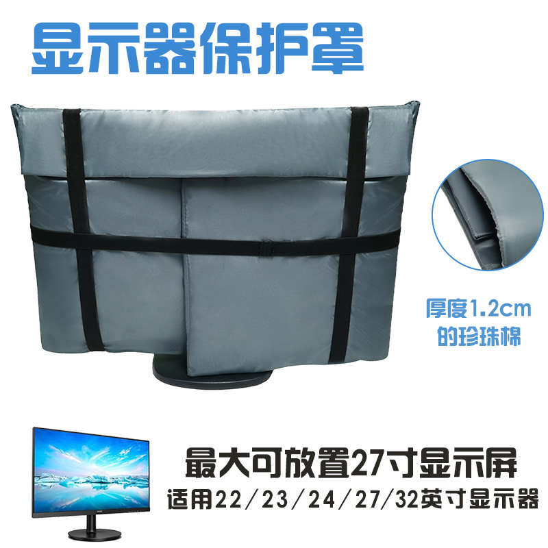 显示器主机防护罩24寸27寸32寸显示器曲面屏中塔全塔机箱加厚防护
