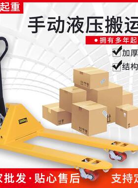 手动液压搬运车2吨550升降托盘手推地牛叉车1吨T685mm地牛搬运车