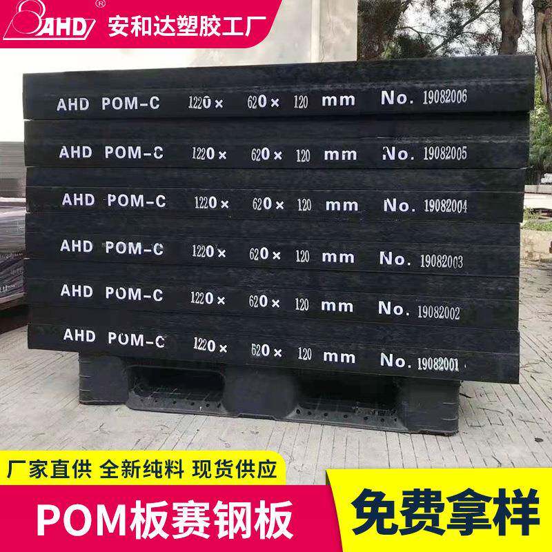 厂家POM板高硬度耐磨聚甲醛板加工分切黑白彩色pom板赛钢板