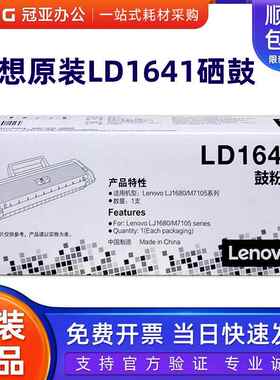 原装正品联想LD1641硒鼓 适用联想LJ1680/M7105 激光打印机粉盒