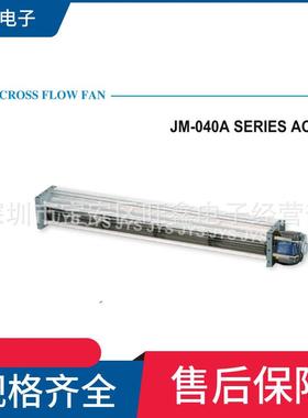 JM-04030A23 JM-04035A12 JM-04040A金亿翔JYS铝合金横流风机