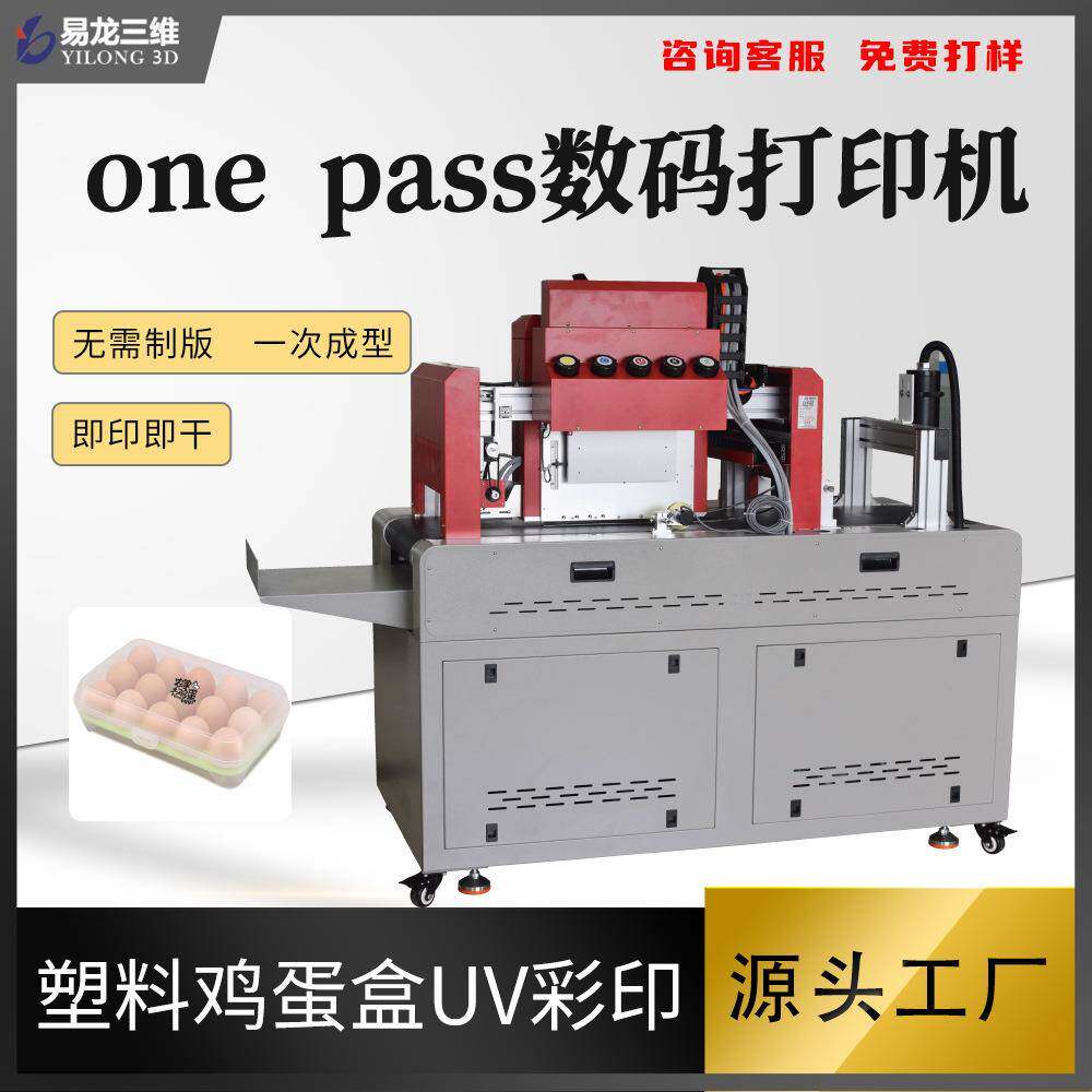 一次性塑料鸡蛋盒UV高速打印机设备PP收纳盒包装盒彩色数码印刷机