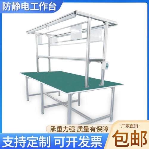 防静电双面工作台铝挤型材料操作台铝合金检验台车间流水线 线带
