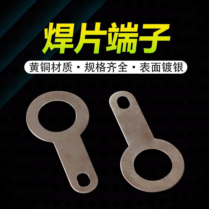 单头焊片铜垫圈线耳双头接线片2.2 2.7 3.2 4.2 5.2 6.2焊接端子