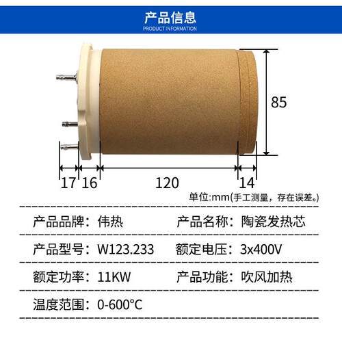伟热W123.233 3*400V11KW工业热风器发热丝爬爬垫珍珠棉复合机芯