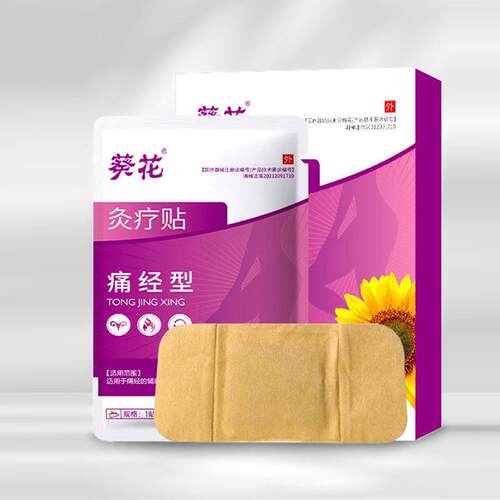现货葵花灸疗贴痛经型暖身贴发热暖宫散寒热敷保暖贴可G2