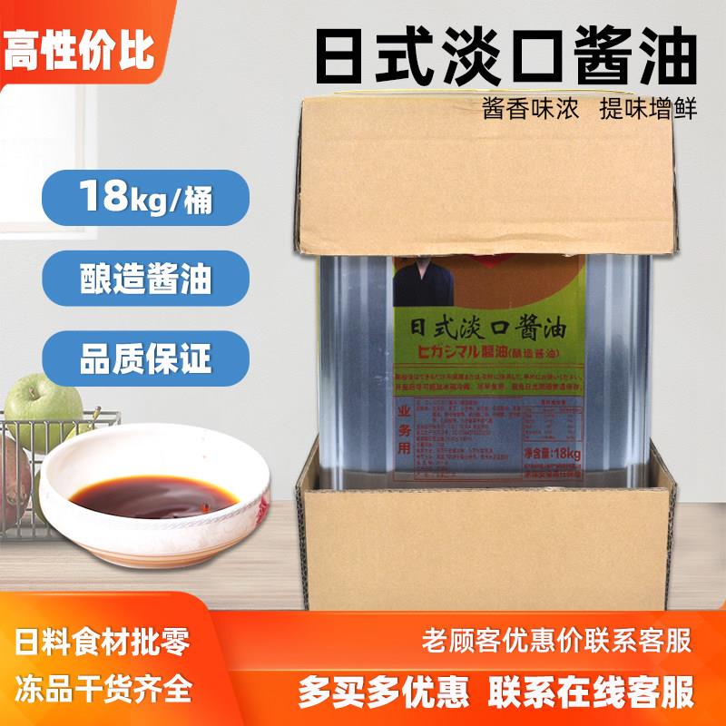 开平淡口酱油18kg业务铁桶装商用海鲜刺身寿司料理烤肉调味汁酱油