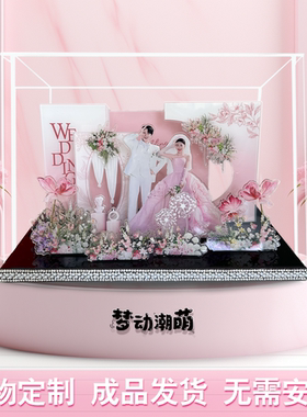 订婚结婚礼物亚克力微景观定制手工DIY送闺蜜新人新娘纪念摆件
